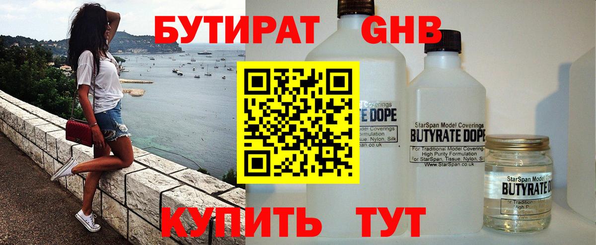 Черногорск  Бутират  Вход с VPN  Бутират BDO 33% 