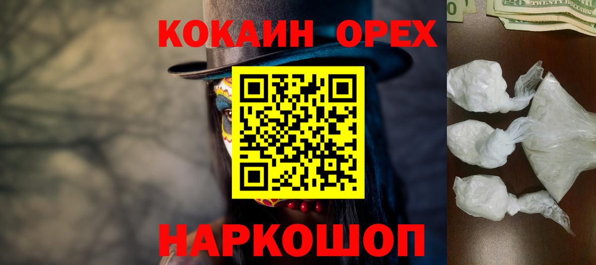 Кокаин FishScale Черногорск
