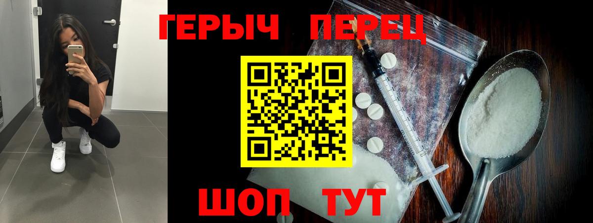Героин хмурый Черногорск