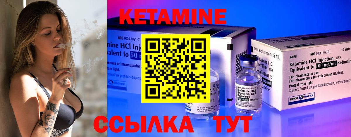 Кетамин VHQ Черногорск