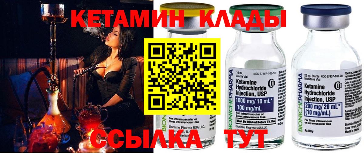 Кетамин ketamine  Вход с VPN  Черногорск  Кетамин ketamine 