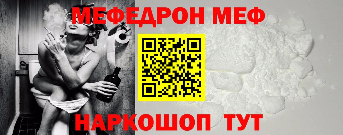 дарнет шоп  МЕФ  Вход с VPN  МЕФ мука  МЯУ-МЯУ mephedrone  Черногорск 