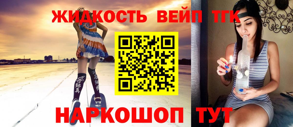 Черногорск  Дистиллят ТГК вейп с тгк  Вход с VPN 