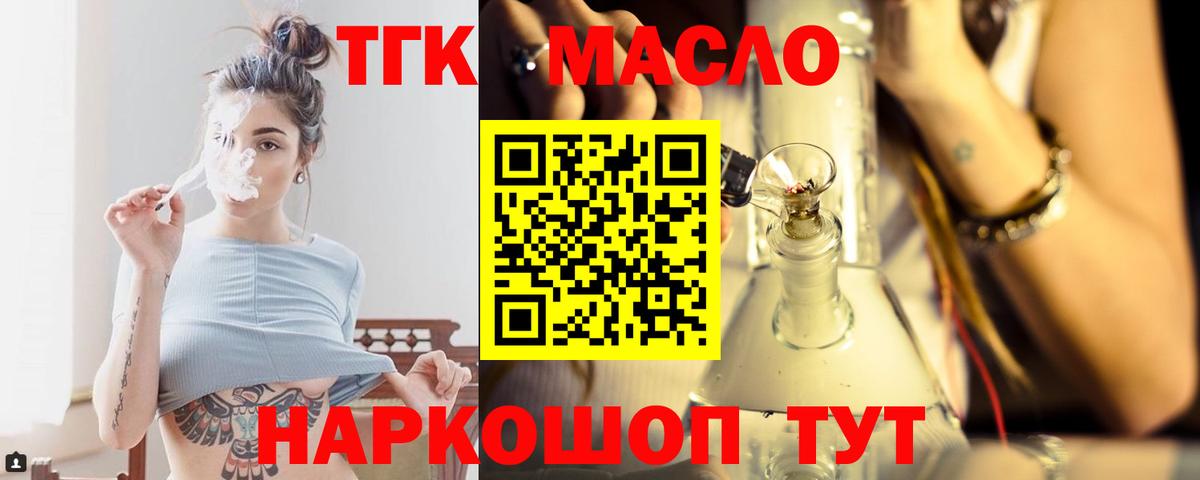 ТГК жижа Черногорск